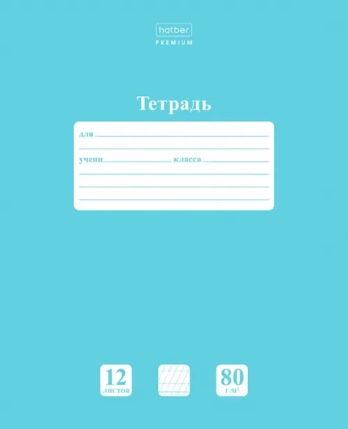 Тетрадь "NEWtone. PASTEL Незабудка", А5, 12 листов, две линии с частыми наклонными с дополнительными горизонталиными, Голубой
Тетрадь "NEWtone. PASTEL Незабудка", А5, 12 листов, две линии с частыми наклонными с дополнительными горизонталиными, Голубой