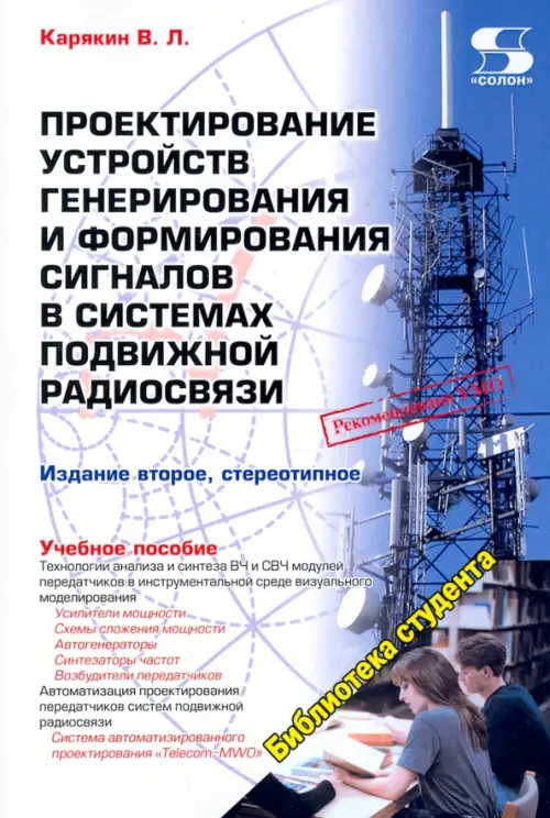 Проектирование устройств генерирования и формирования сигналов в системах подвижной радиосвязи, Голубой
Проектирование устройств генерирования и формирования сигналов в системах подвижной радиосвязи, Голубой