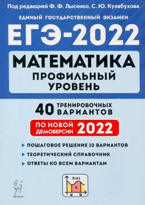 ЕГЭ 2022 Математика. Профильный уровень. 40 тренировочных вариантов по демоверсии 2022 года, Голубой
ЕГЭ 2022 Математика. Профильный уровень. 40 тренировочных вариантов по демоверсии 2022 года, Голубой