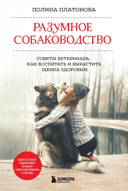 Разумное собаководство. Советы ветеринара, как воспитать и вырастить щенка здоровым, Серый
Разумное собаководство. Советы ветеринара, как воспитать и вырастить щенка здоровым, Серый