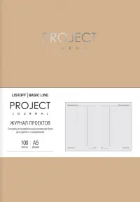 Бизнес-планер. Project journal. No4, А5, 100 листов