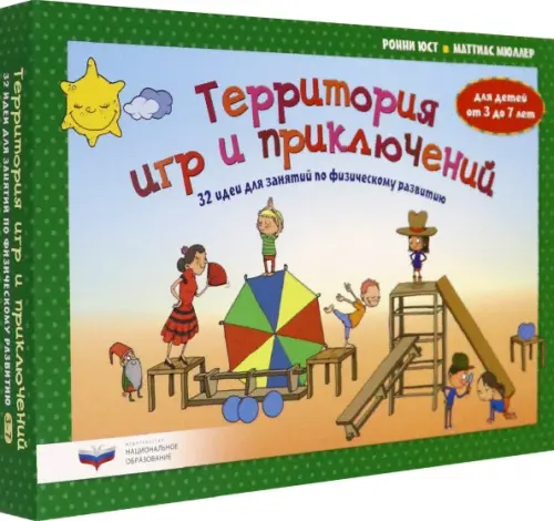 Территория игр и приключений: 32 идеи для занятий по физическому развитию детей от 3 до 7 лет, Зелёный
Территория игр и приключений: 32 идеи для занятий по физическому развитию детей от 3 до 7 лет, Зелёный