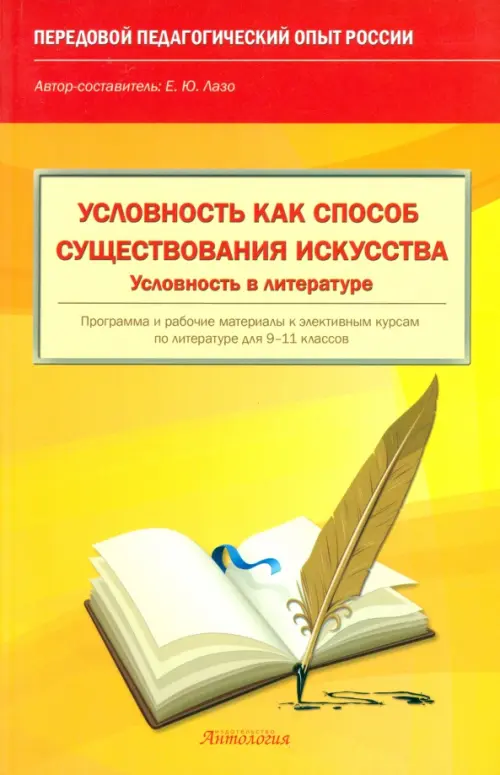 Условность как способ существования искусства. Условность в литературе. 9-11 классы, Жёлтый
Условность как способ существования искусства. Условность в литературе. 9-11 классы, Жёлтый