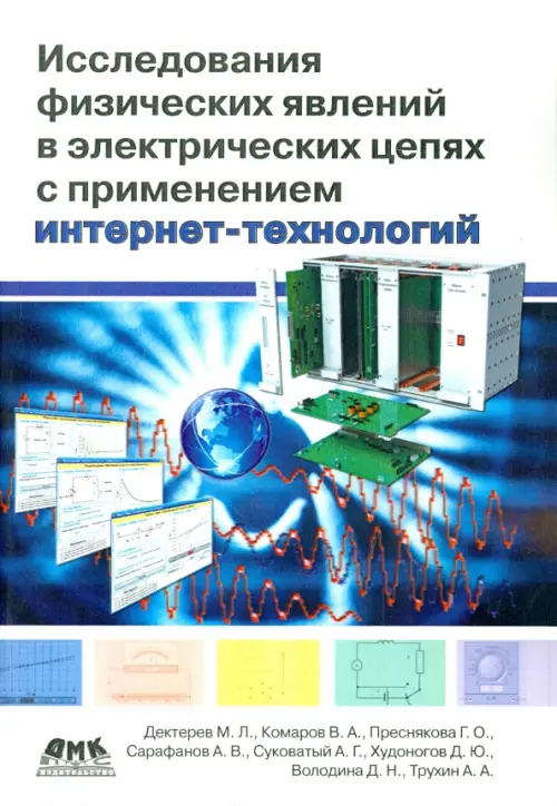Исследование физических явлений в электрических цепях с применением интернет-технологий, Белый
Исследование физических явлений в электрических цепях с применением интернет-технологий, Белый
