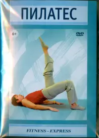 Пилатес