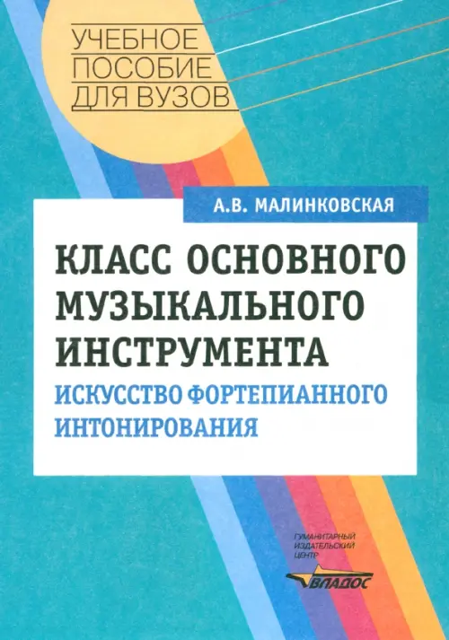 Класс основного музыкального инструмента. Искусство фортепианного интонирования, Голубой
Класс основного музыкального инструмента. Искусство фортепианного интонирования, Голубой
