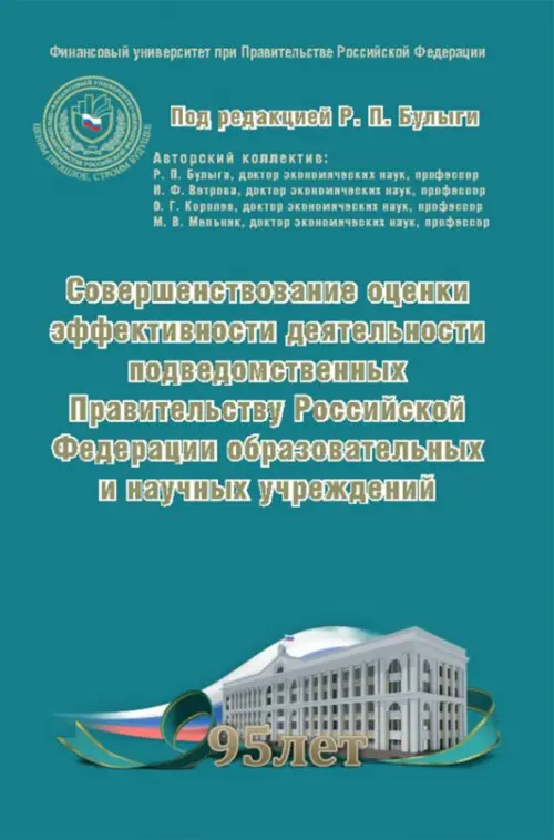 Совершенствование оценки эффективности деятельности подведомственных Правительству РФ учреждений, Голубой
Совершенствование оценки эффективности деятельности подведомственных Правительству РФ учреждений, Голубой