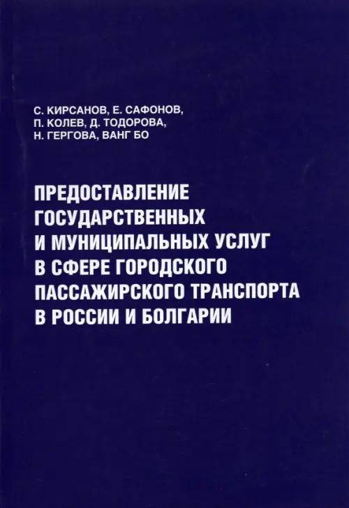 Предоставление государственных и муниципальных услуг в сфере городского пассажирского транспорта, Синий
Предоставление государственных и муниципальных услуг в сфере городского пассажирского транспорта, Синий