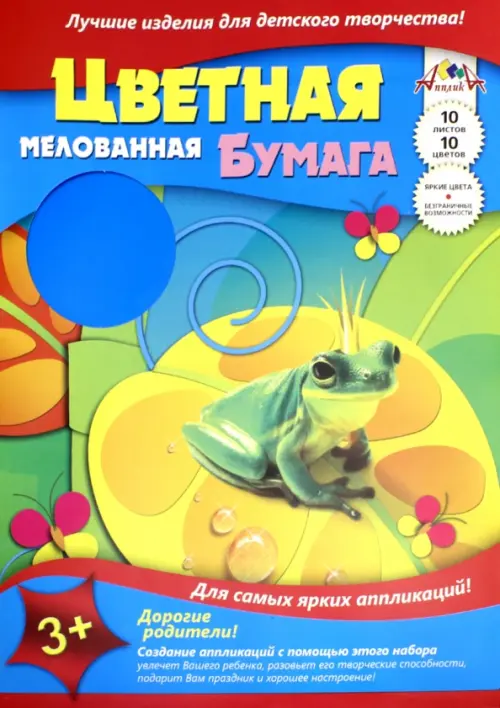 Бумага цветная, односторонняя, мелованная. Царевна-лягушка, 10 листов, 10 цветов, Синий
Бумага цветная, односторонняя, мелованная. Царевна-лягушка, 10 листов, 10 цветов, Синий