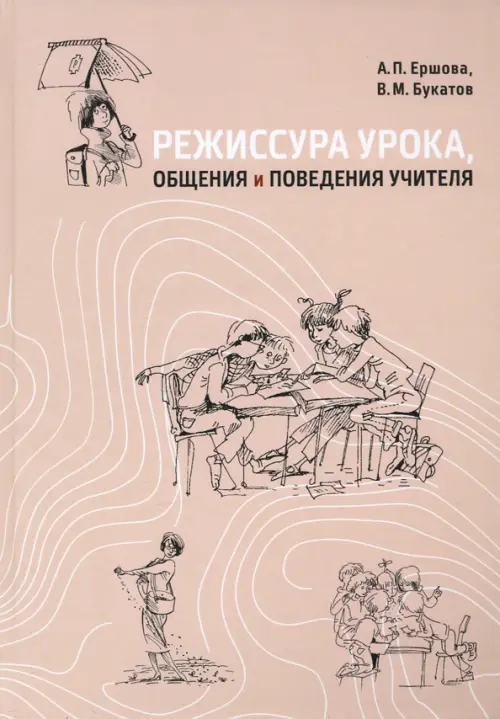 Режиссура урока, общения и поведения учителя. Пособие для опытных и начинающих учителей, Серый
Режиссура урока, общения и поведения учителя. Пособие для опытных и начинающих учителей, Серый