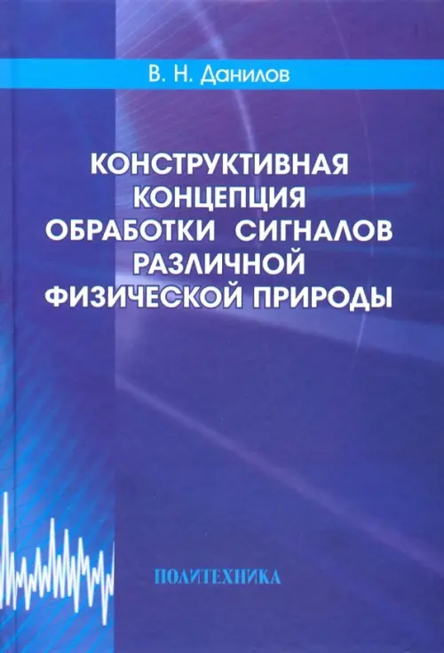 Конструктивная концепция обработки сигналов различной физической природы, Фиолетовый
Конструктивная концепция обработки сигналов различной физической природы, Фиолетовый