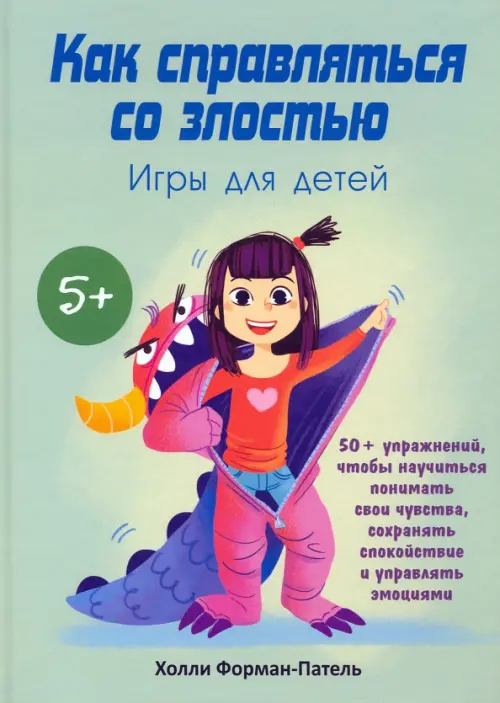 Как справляться со злостью. Игры для детей. 50+ упражнений, чтобы научиться понимать свои чувства, Голубой
Как справляться со злостью. Игры для детей. 50+ упражнений, чтобы научиться понимать свои чувства, Голубой