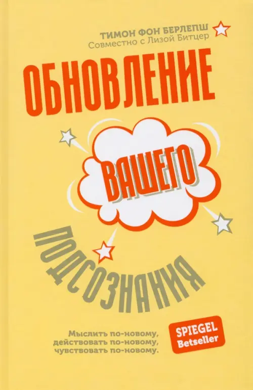 Обновление вашего подсознания. Мыслить по-новому, действовать по-новому, чувствовать по-новому, Жёлтый
Обновление вашего подсознания. Мыслить по-новому, действовать по-новому, чувствовать по-новому, Жёлтый