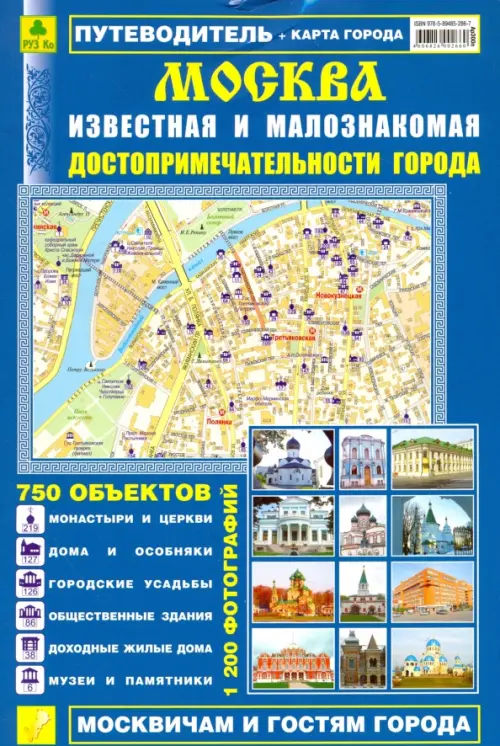 Москва известная и малознакомая. Достопримечательности города. Выпуск 2. 2012 г., Синий
Москва известная и малознакомая. Достопримечательности города. Выпуск 2. 2012 г., Синий