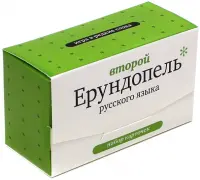 Игра в редкие слова. Набор карточек. Второй Ерундопель русского языка