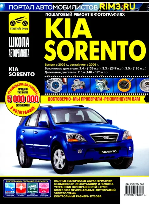 Kia Sorento. Руководство по эксплуатации, техническому обслуживанию и ремонту
Kia Sorento. Руководство по эксплуатации, техническому обслуживанию и ремонту