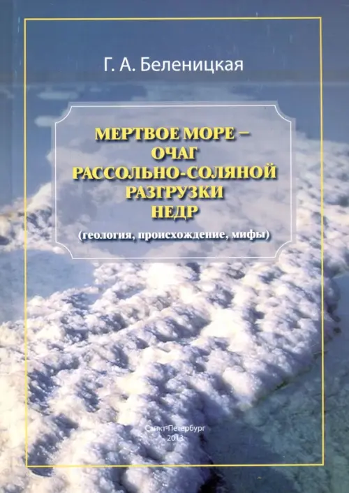 Мертвое море - очаг рассольно-соляной разгрузки недр (геология, происхождение, мифы), Голубой
Мертвое море - очаг рассольно-соляной разгрузки недр (геология, происхождение, мифы), Голубой