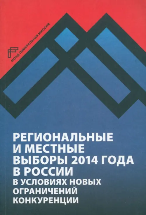 Региональные и местные выборы 2014 года в России в условиях новых ограничений конкуренции, Синий
Региональные и местные выборы 2014 года в России в условиях новых ограничений конкуренции, Синий