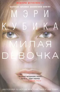 Милая девочка