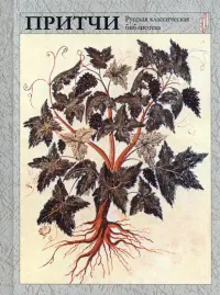 Притчи