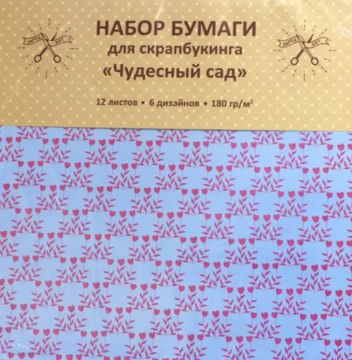 Бумага для скрапбукинга односторонняя "Чудесный сад" (12 листов, 6 дизайнов) (НБС12326)
Бумага для скрапбукинга односторонняя "Чудесный сад" (12 листов, 6 дизайнов) (НБС12326)