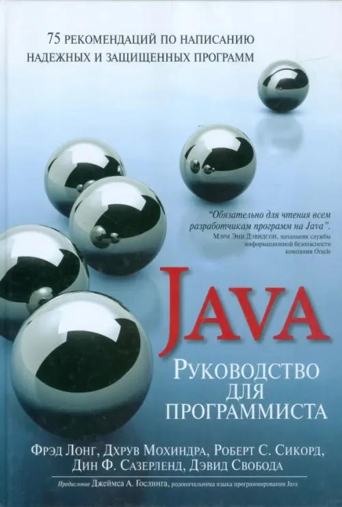 Руководство для программиста на Java. 75 рекомендаций по написанию надежных и защищенных программ, Серый
Руководство для программиста на Java. 75 рекомендаций по написанию надежных и защищенных программ, Серый
