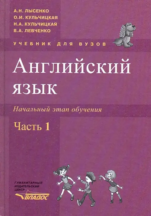 Английский язык. Начальный этап обучения в 2-х частях. Часть 1 (+CD) (+ CD-ROM), Фиолетовый
Английский язык. Начальный этап обучения в 2-х частях. Часть 1 (+CD) (+ CD-ROM), Фиолетовый