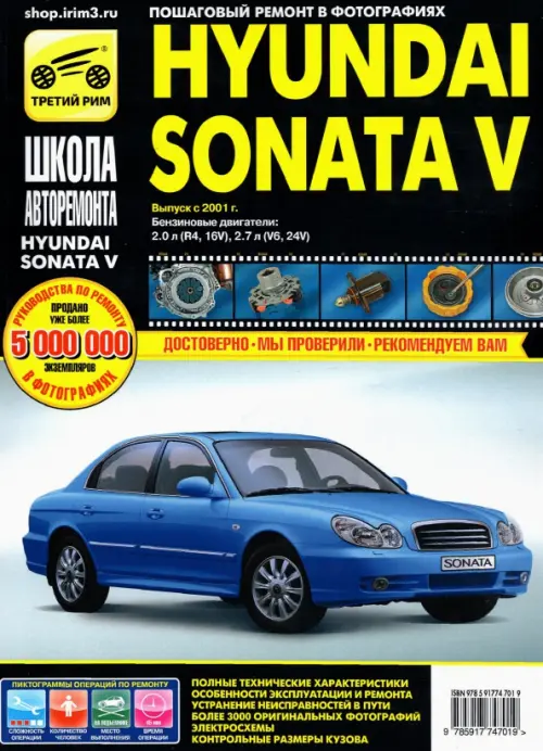 Hyundai Sonata V выпуск с 2001 г. Руководство по эксплуатации, техническому обслуживанию и ремонту, Чёрный
Hyundai Sonata V выпуск с 2001 г. Руководство по эксплуатации, техническому обслуживанию и ремонту, Чёрный