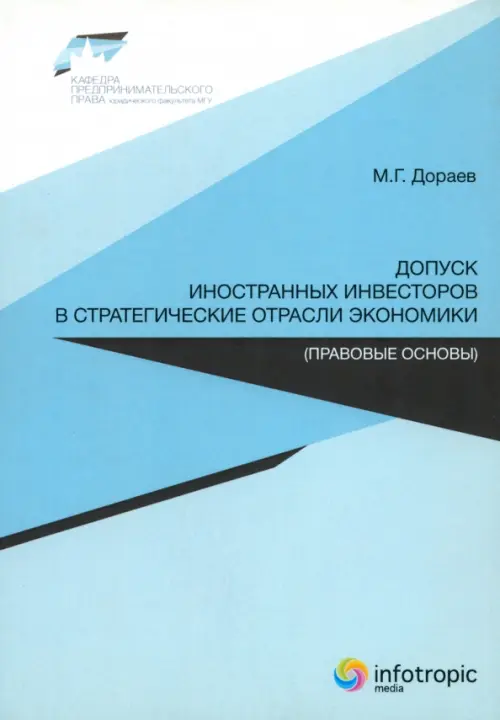 Допуск иностранных инвесторов в стратегические отрасли экономики (правовые основы), Голубой
Допуск иностранных инвесторов в стратегические отрасли экономики (правовые основы), Голубой