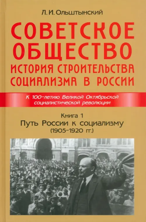 Советское общество. История строительства социализма в России. Книга 1. Путь России к социализму, Жёлтый
Советское общество. История строительства социализма в России. Книга 1. Путь России к социализму, Жёлтый
