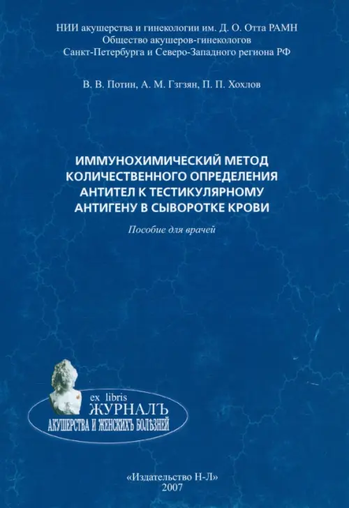 Иммунохимический метод количественного определения антител к тестикулярному антигену в сыворотке кр., Синий
Иммунохимический метод количественного определения антител к тестикулярному антигену в сыворотке кр., Синий