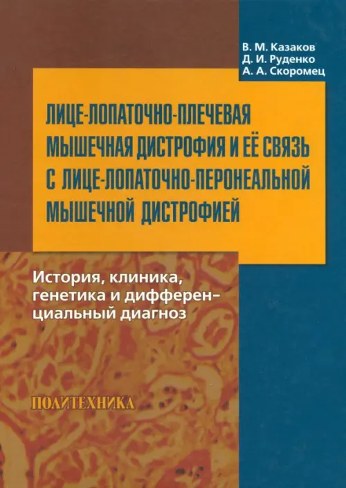 Лице-лопаточно-плечевая мышечная дистрофия и ее связь с лице-лопаточно-перонеальной мышечной дистр., Оранжевый
Лице-лопаточно-плечевая мышечная дистрофия и ее связь с лице-лопаточно-перонеальной мышечной дистр., Оранжевый