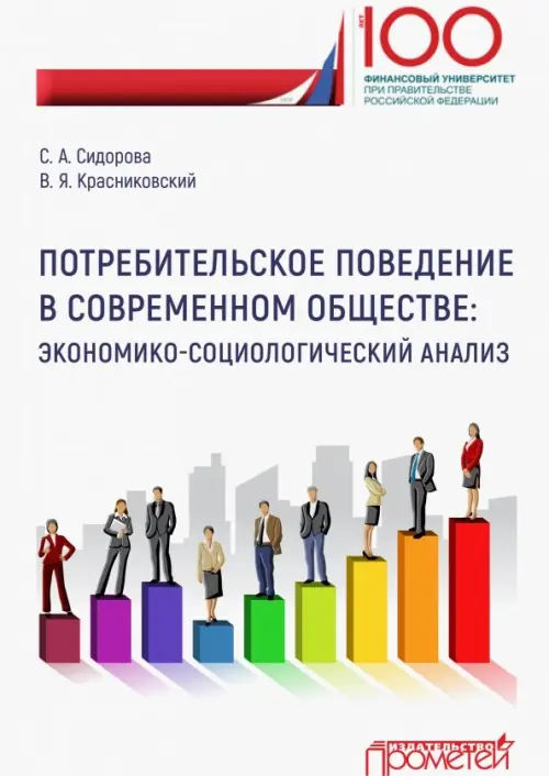 Потребительское поведение в современном обществе. Экономико-социологический анализ, Белый
Потребительское поведение в современном обществе. Экономико-социологический анализ, Белый