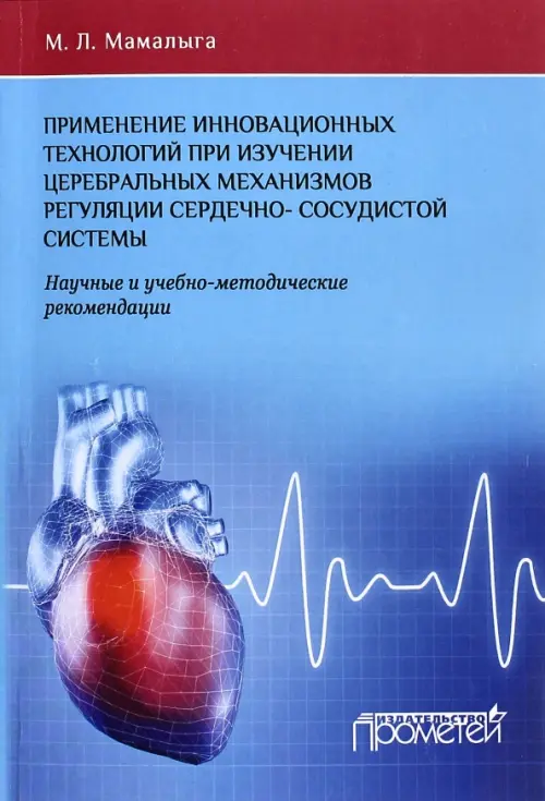 Применение инновационных технологий при изучении церебральных механизмов регуляции сердечно-сосудис, Синий
Применение инновационных технологий при изучении церебральных механизмов регуляции сердечно-сосудис, Синий