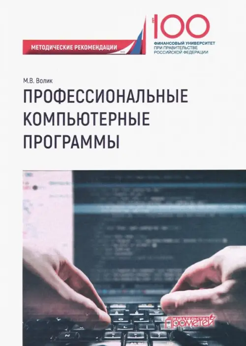 Профессиональные компьютерные программы. Методические рекомендации по выполнению контрольной работы, Белый
Профессиональные компьютерные программы. Методические рекомендации по выполнению контрольной работы, Белый