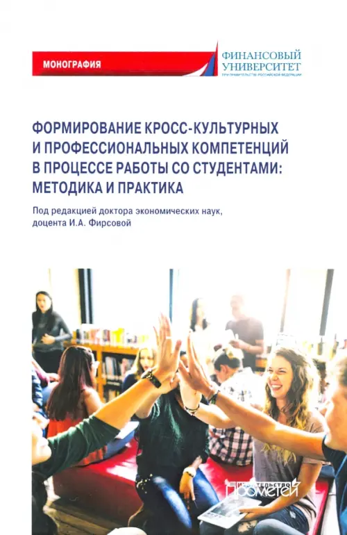 Формирование кросс-культурных и профессиональных компетенций в процессе работы со студентами вузов, Белый
Формирование кросс-культурных и профессиональных компетенций в процессе работы со студентами вузов, Белый