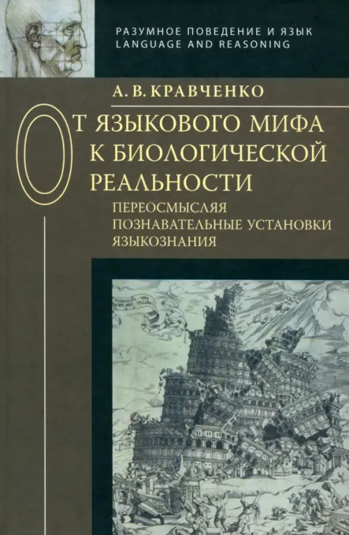 От языкового мифа к биологической реальности. Переосмысляя познавательные установки языкознания, Серый
От языкового мифа к биологической реальности. Переосмысляя познавательные установки языкознания, Серый