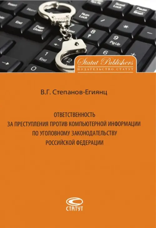 Ответственность за преступления против компьютерной информации по уголовному законодательству РФ, Оранжевый
Ответственность за преступления против компьютерной информации по уголовному законодательству РФ, Оранжевый