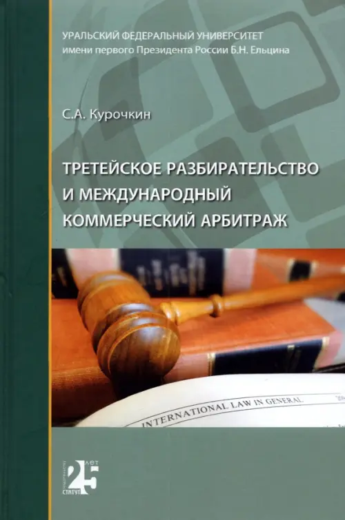Третейское разбирательство и международный коммерческий арбитраж. Монография, Зелёный
Третейское разбирательство и международный коммерческий арбитраж. Монография, Зелёный