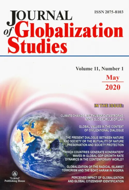 Journal of Globalization Studies. Журнал глобализационных исследований. Volume 11, №1