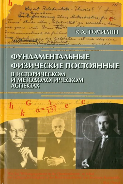 Фундаментальные физические постоянные в историческом и методологическом аспектах, Оранжевый
Фундаментальные физические постоянные в историческом и методологическом аспектах, Оранжевый