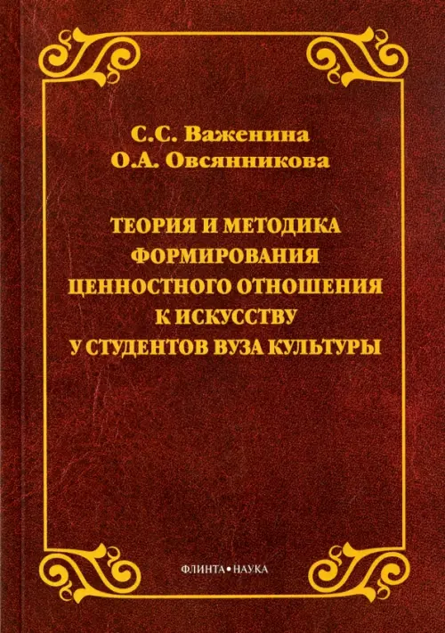 Теория и методика формирования ценностного отношения к искусству у студентов вуза культуры, Фиолетовый
Теория и методика формирования ценностного отношения к искусству у студентов вуза культуры, Фиолетовый