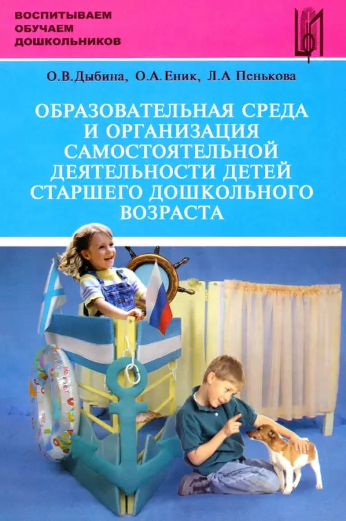 Образовательная среда и организация самостоятельной деятельности детей старшего дошкольного возраста, Голубой
Образовательная среда и организация самостоятельной деятельности детей старшего дошкольного возраста, Голубой