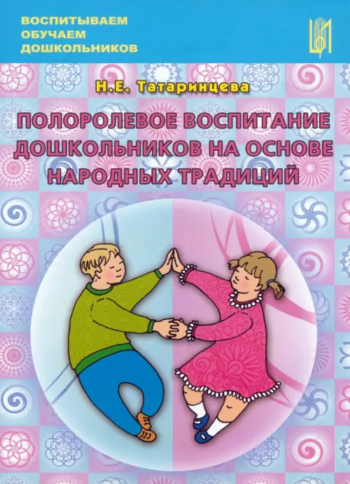Полоролевое воспитание дошкольников на основе народных традиций. Учебно-методическое пособие, Фиолетовый
Полоролевое воспитание дошкольников на основе народных традиций. Учебно-методическое пособие, Фиолетовый
