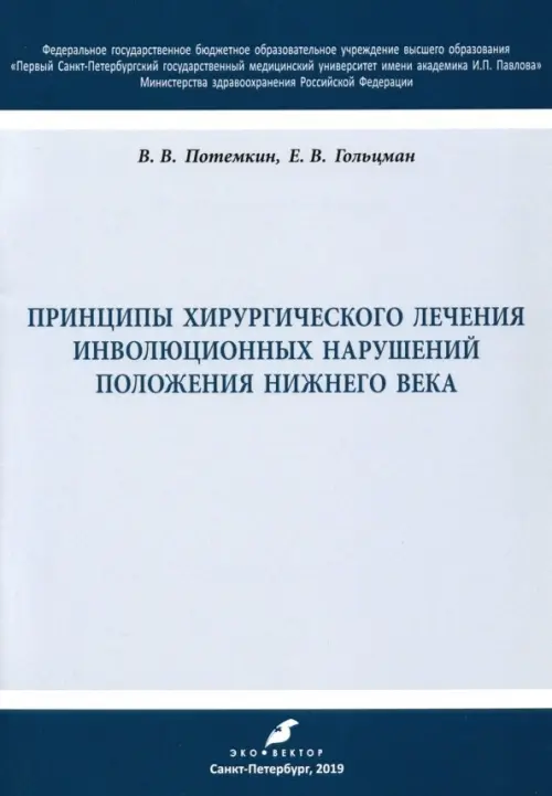 Принципы хирургического лечения инволюционных нарушений положения нижнего века. Учебное пособие, Серый
Принципы хирургического лечения инволюционных нарушений положения нижнего века. Учебное пособие, Серый