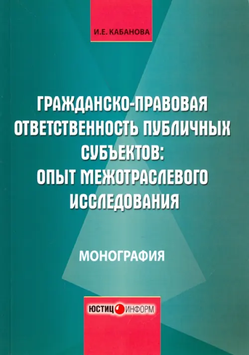 Гражданско-правовая ответственность публичных субъектов. Опыт межотраслевого исследования, Зелёный
Гражданско-правовая ответственность публичных субъектов. Опыт межотраслевого исследования, Зелёный