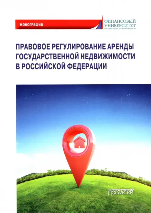 Правовое регулирование аренды государственной недвижимости в Российской Федерации, Белый
Правовое регулирование аренды государственной недвижимости в Российской Федерации, Белый