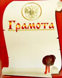 Грамота (13590)