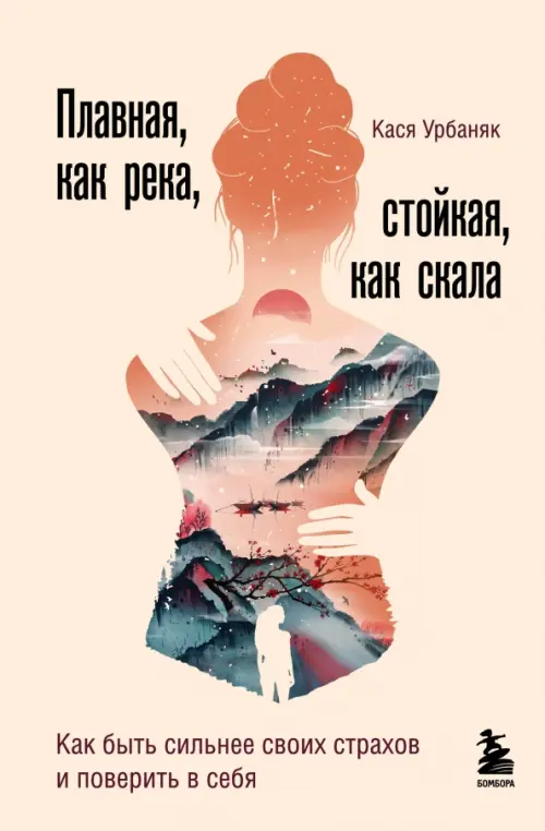 Плавная, как река, стойкая, как скала. Как быть сильнее своих страхов и поверить в себя, Жёлтый
Плавная, как река, стойкая, как скала. Как быть сильнее своих страхов и поверить в себя, Жёлтый