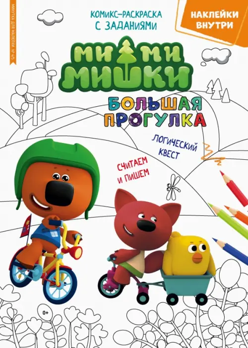 Минутка для малютки №4/5, апрель-май 2022 года. Ми-Ми-Мишки. Большая прогулка, Белый
Минутка для малютки №4/5, апрель-май 2022 года. Ми-Ми-Мишки. Большая прогулка, Белый